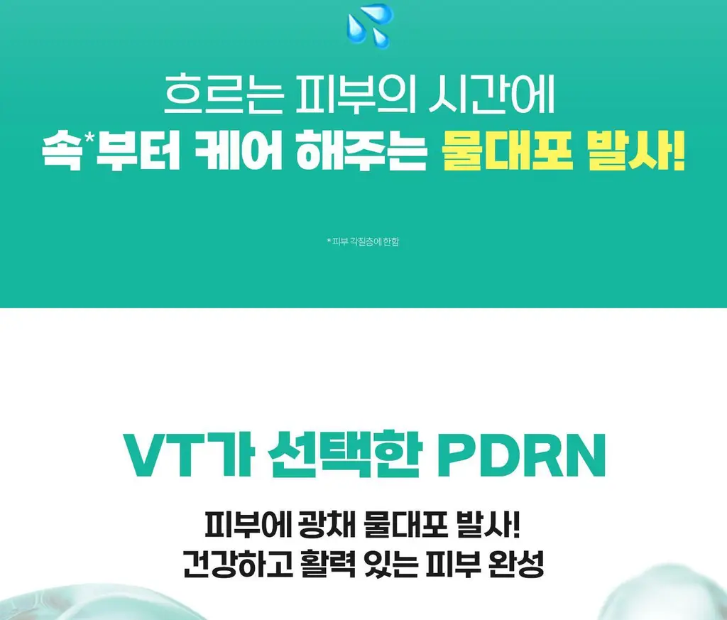 [포켓몬 에디션] VT 피디알엔 글로우 앰플 미스트 100ml 더블 기획 (+포켓몬 티 코스터) 상세페이지 26